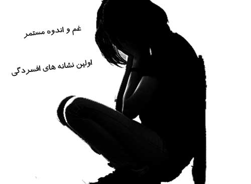 تصوير دختری غمگين با علائم افسردگی