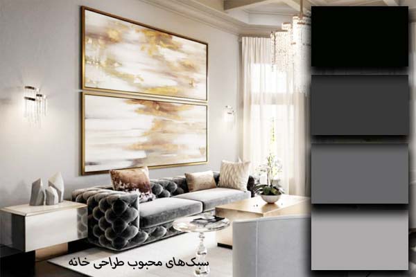 طراحی خانه با سبک مدرن