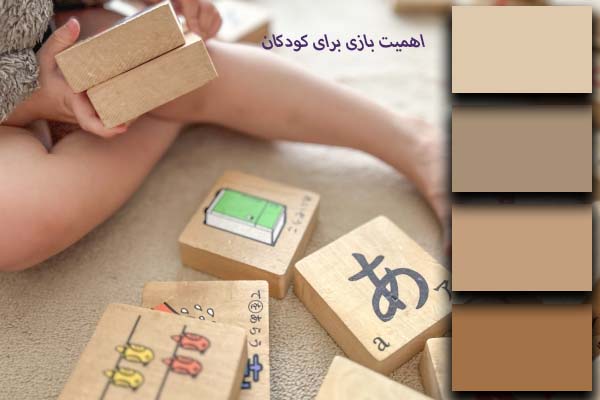 اهمیت بازی کودکان عکس