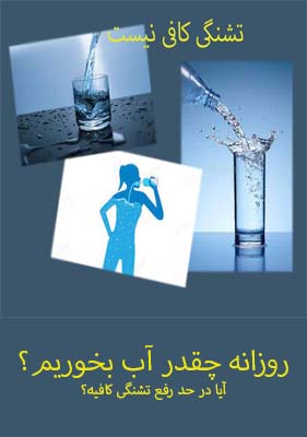 تصویر لیوان آب مربوط به لینک ارین بیوتی